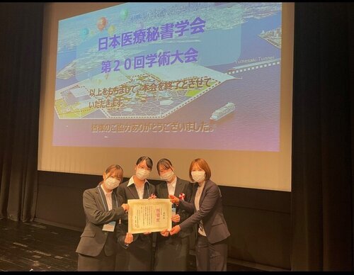 日本医療秘書学会第20回学術大会にて日野原重明賞を受賞！！【東京医療